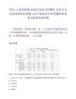 [印江土家族苗族自治縣]2025貴州銅仁市印江自治縣事業(yè)單位招聘118人筆試歷年參考題庫典型考點附帶答案詳解