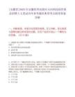 [安徽省]2025年安徽蚌埠高新區(qū)天河科技園管委會招聘5人筆試歷年參考題庫典型考點附帶答案詳解