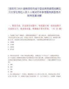 [邵陽(yáng)市]2025湖南邵陽(yáng)市綏寧縣自然資源局招聘見(jiàn)習(xí)大學(xué)生崗位人員3人筆試歷年參考題庫(kù)典型考點(diǎn)附帶答案詳解