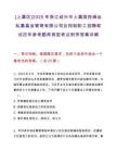 [上虞區]2025年浙江紹興市上虞國控舜運私募基金管理有限公司合同制職工招聘筆試歷年參考題庫典型考點附帶答案詳解