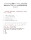 [國家事業單位招聘】2025中國國土勘測規劃院招聘高校畢業生人員筆試歷年參考題庫典型考點附帶答案詳解