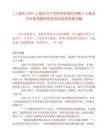 [上海市]2025上海電力大學財務處崗位招聘2人筆試歷年參考題庫典型考點附帶答案詳解