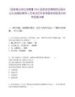 [國家事業單位招聘】2025國家故宮博物院應屆畢業生招聘擬聘用人員筆試歷年參考題庫典型考點附帶答案詳解