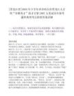 [黑龍江省]2025年下半年齊齊哈爾市黑龍江人才周“齊聚英才”招才引智2067人筆試歷年參考題庫典型考點附帶答案詳解