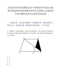 [國家事業(yè)單位招聘】2025中國地質(zhì)科學(xué)院水文地質(zhì)環(huán)境地質(zhì)研究所招聘應(yīng)屆畢業(yè)生擬聘人員筆試歷年參考題庫典型考點(diǎn)附帶答案詳解