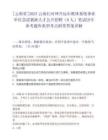 [云南省]2025云南紅河州開遠市教體系統事業單位急需緊缺人才公開招聘（8人）筆試歷年參考題庫典型考點附帶答案詳解