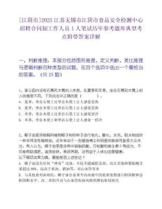 [江陰市]2025江蘇無錫市江陰市食品安全檢測(cè)中心招聘合同制工作人員1人筆試歷年參考題庫典型考點(diǎn)附帶答案詳解