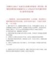 [南雄市]2025廣東韶關市南雄市檔案館（圖書館）博物館招聘消防設施操作員2人筆試歷年參考題庫典型考點附帶答案詳解