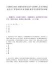 [安徽省]2025安徽省經濟信息中心招聘人員專業測試及有關工作筆試歷年參考題庫典型考點附帶答案詳解