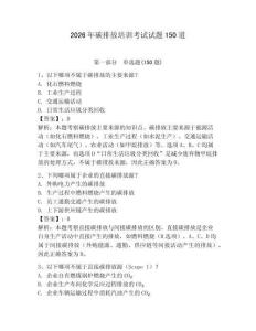 2026年碳排放培訓考試試題150道附完整答案【奪冠系列】