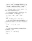 2025年水利工程質量檢測員考試(金屬結構)模擬試題及答案及答案一