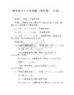 概率統計t分布例題(帶答案)(2篇)