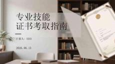 专业技能证书考取指南