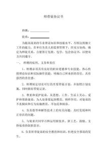 師帶徒協議書