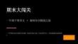 2026部編版一年級(jí)下冊(cè)語(yǔ)文期末總復(fù)習(xí)課件