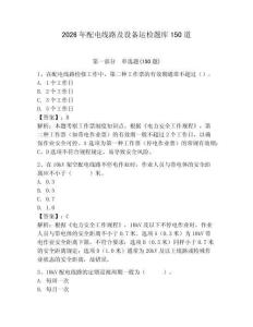2026年配电线路及设备运检题库150道含答案（研优卷）
