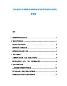 西歐房地產租賃行業現狀供需研究及投資布局規劃專項分析報告