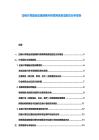 邊緣計算基礎(chǔ)設(shè)施部署與物聯(lián)網(wǎng)場景適配性分析報告