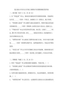 接力版小學(xué)音樂五年級上冊期末考試模擬測試卷答案