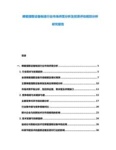 蜂蜜提取設備制造行業市場供需分析及投資評估規劃分析研究報告
