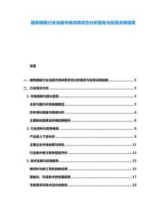建筑模板行業當前市場供需狀態分析報告與投資決策指南