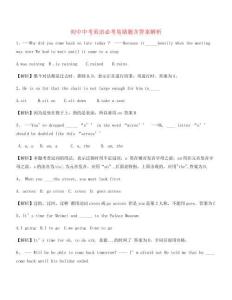中考英語易錯(cuò)題重點(diǎn)習(xí)題大全含答案及解析