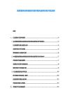 畜禽病毒性疾病防控飼料靶向遞藥系統(tǒng)開發(fā)進展
