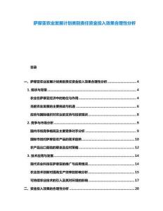薩摩亞農業發展計劃類別責任資金投入效果合理性分析