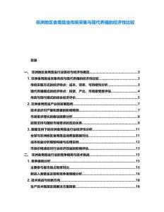 非洲地區食用昆蟲傳統采集與現代養殖的經濟性比較