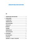 大數據交易平臺隱私計算技術應用分析報告