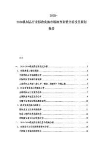 2025-2030乳制品行業標準實施市場檢查監管分析投資規劃報告