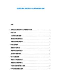 結婚慶典禮策劃執行行業市場機遇與發展