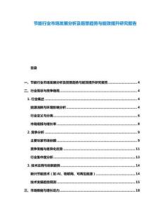 節能行業市場發展分析及前景趨勢與能效提升研究報告