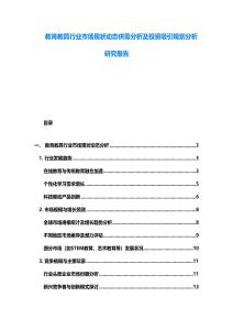 教育教具行業(yè)市場現(xiàn)狀動態(tài)供需分析及投資吸引規(guī)劃分析研究報告