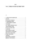 2025-2030人工智能醫療應用前景與醫療健康產業轉型