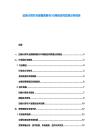 邊緣計算節點部署策略與5G網絡協同發展分析報告