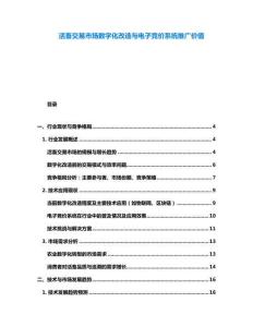 活畜交易市場數字化改造與電子競價系統推廣價值