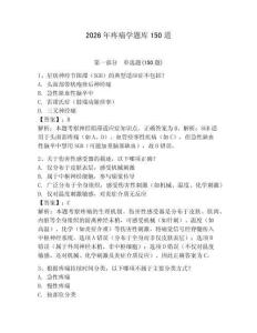 2026年疼痛学题库150道及答案（典优）