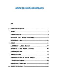 教育培訓行業市場動態分析及創新模式研究