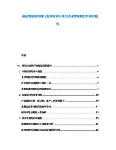 高韌性玻璃纖維行業供需分析及投資評估規劃分析研究報告