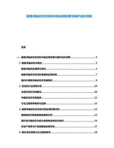 磁懸浮軸承在空壓機(jī)中的應(yīng)用效果與維護(hù)成本測算
