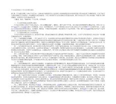 個人征信系統運行中存在的問題與建議