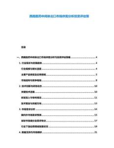 西南醫藥中間體出口市場供需分析投資評估策