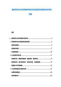 教育放學行業市場現狀供需分析及投資評估規劃分析研究報告