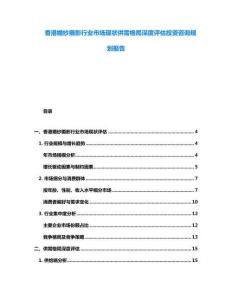 香港婚紗攝影行業市場現狀供需格局深度評估投資咨詢規劃報告