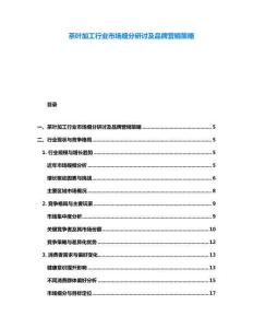 茶葉加工行業市場細分研討及品牌營銷策略