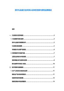茶葉禮品盒行業環保認證體系完善與綠色品牌建設