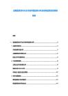 波黑建筑材料行業(yè)市場供需趨勢分析及綠色建筑投資策略規(guī)劃