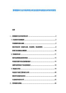 景觀園林行業市場供需分析及投資評估規劃分析研究報告