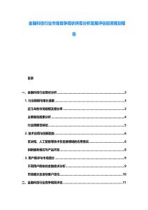 金融科技行業市場競爭現狀供需分析發展評估投資規劃報告